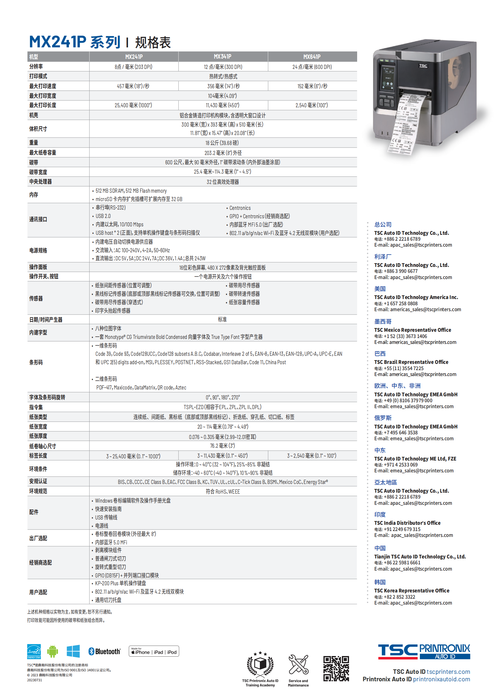 mx241p_datasheet_sc_web_20250808_02.png