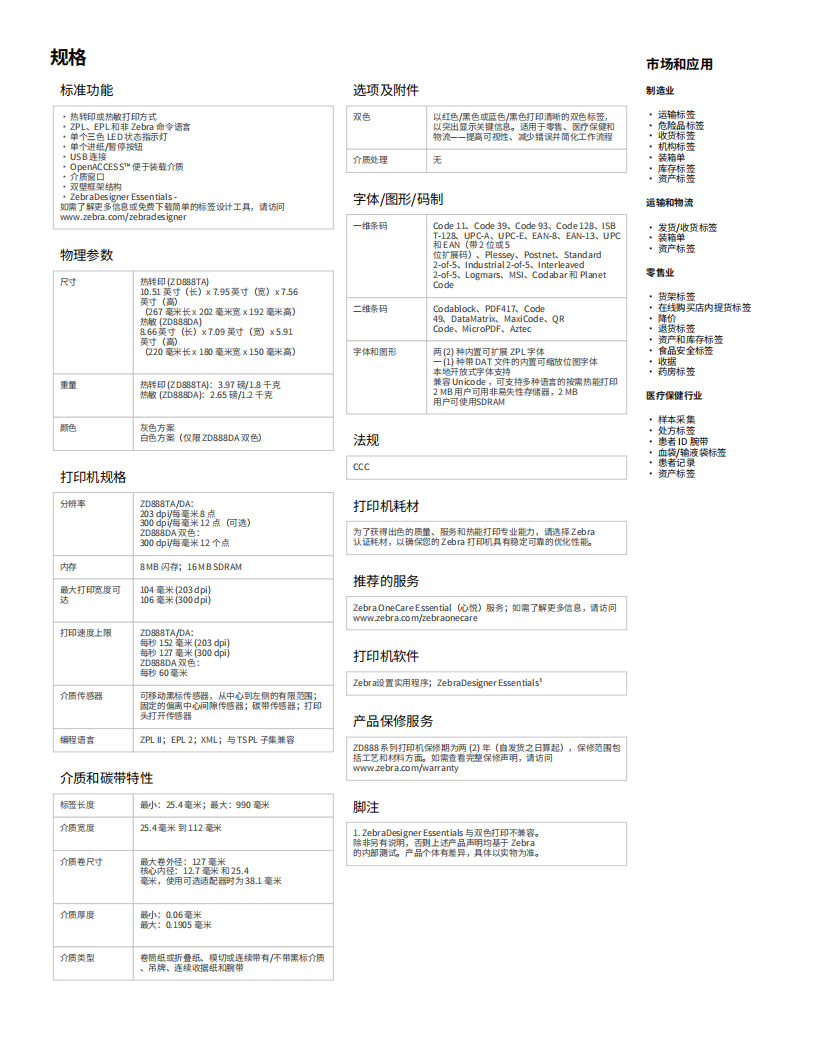 zd888ta-spec-sheet-zh-cn_03.png