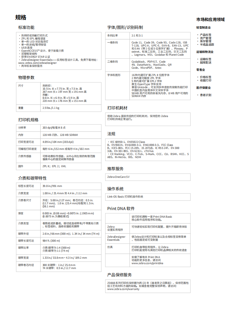 zd888-spec-sheet-zh-cn_03.png
