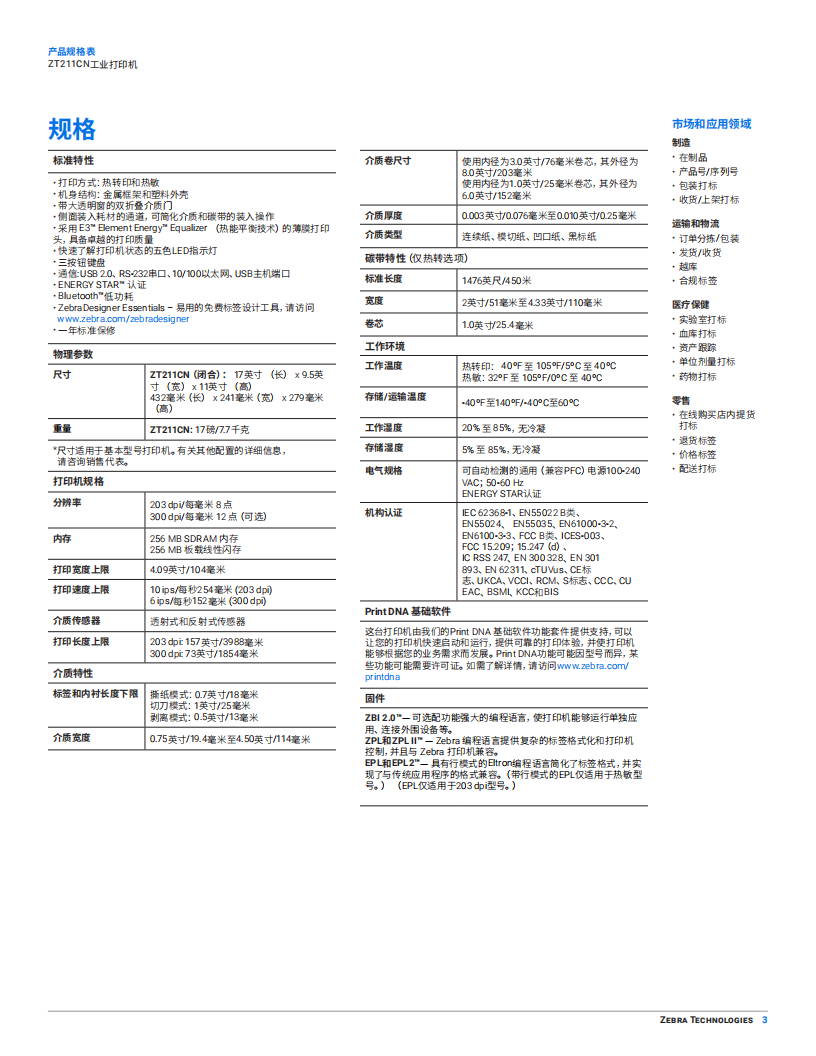 zt211-spec-sheet-zh-cn_03(1).png