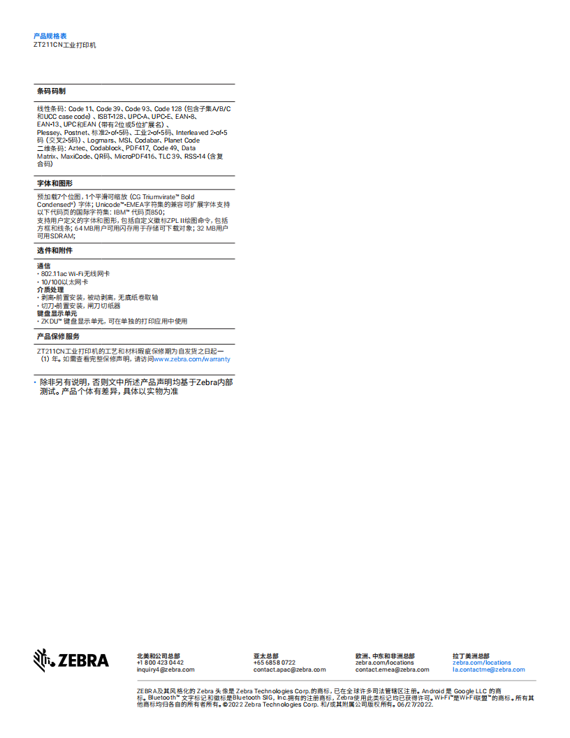 zt211-spec-sheet-zh-cn_04.png