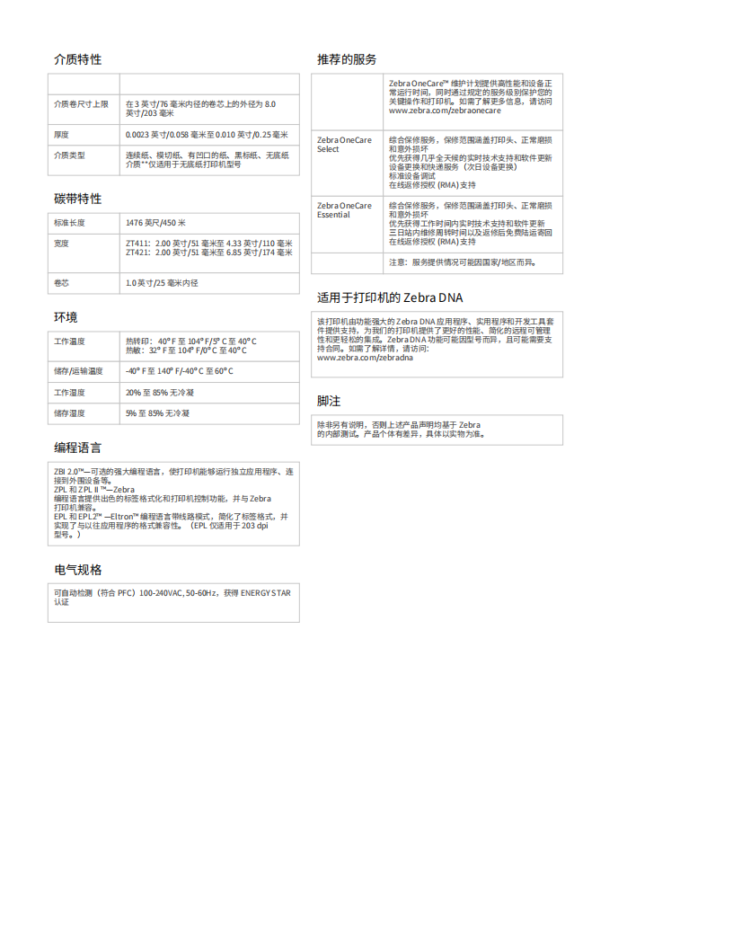 zt400-series-spec-sheet-zh-cn_04.png