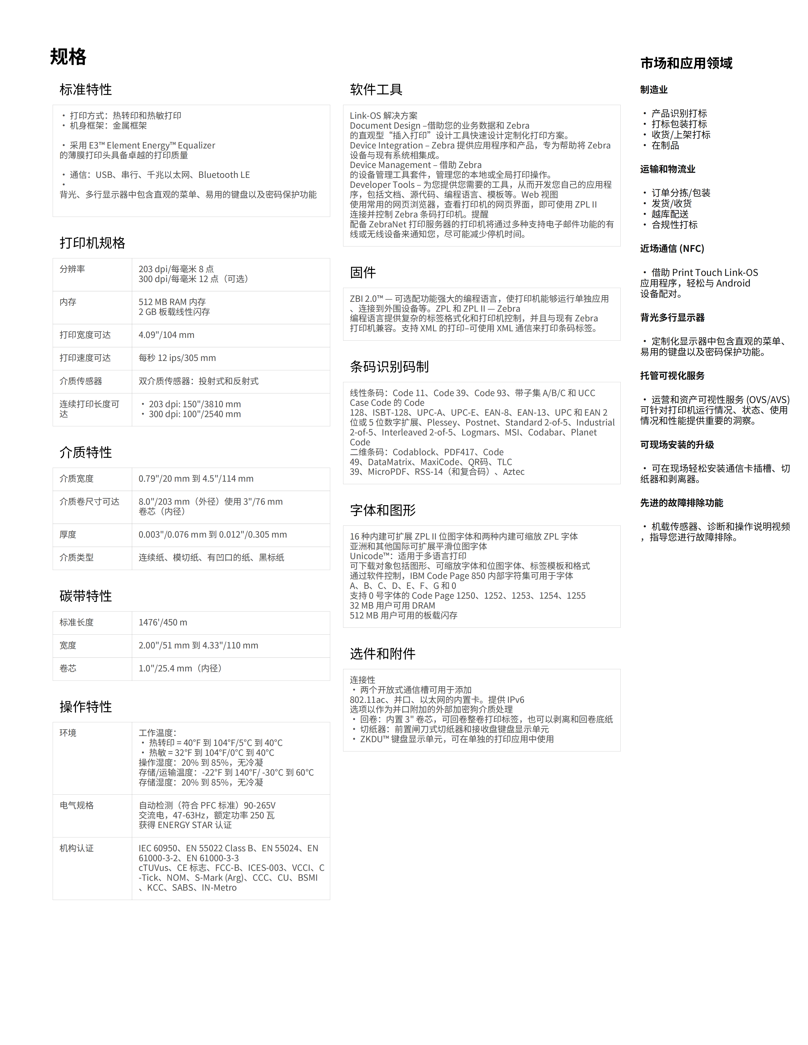 zt510-spec-sheet-zh-cn_03.png
