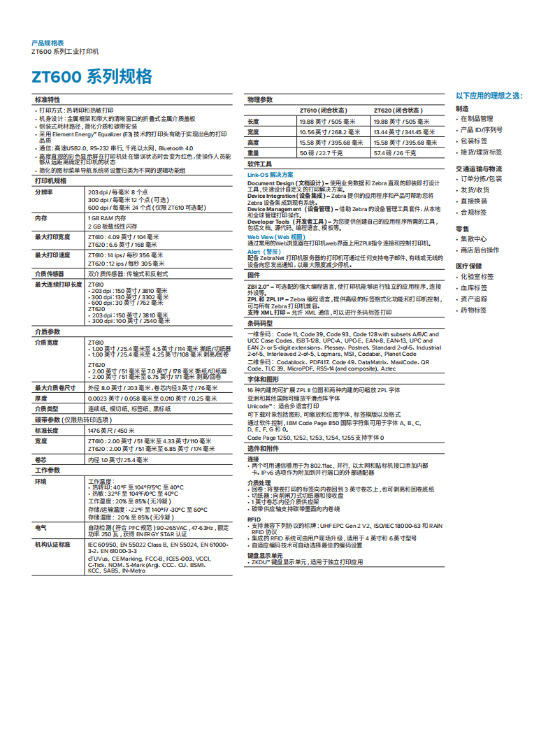 ZT600-datasheet-zh-cn_04.png
