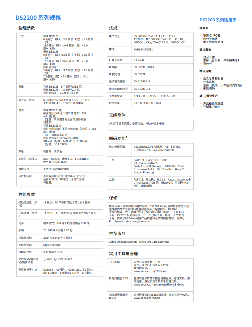 ds2200-series-spec-sheet-zh-cn_03.png