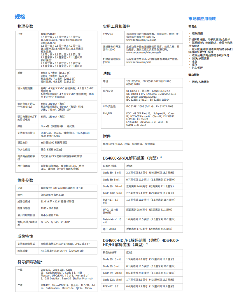 ds4600-series-retail-spec-sheet-zh-cn_03.png