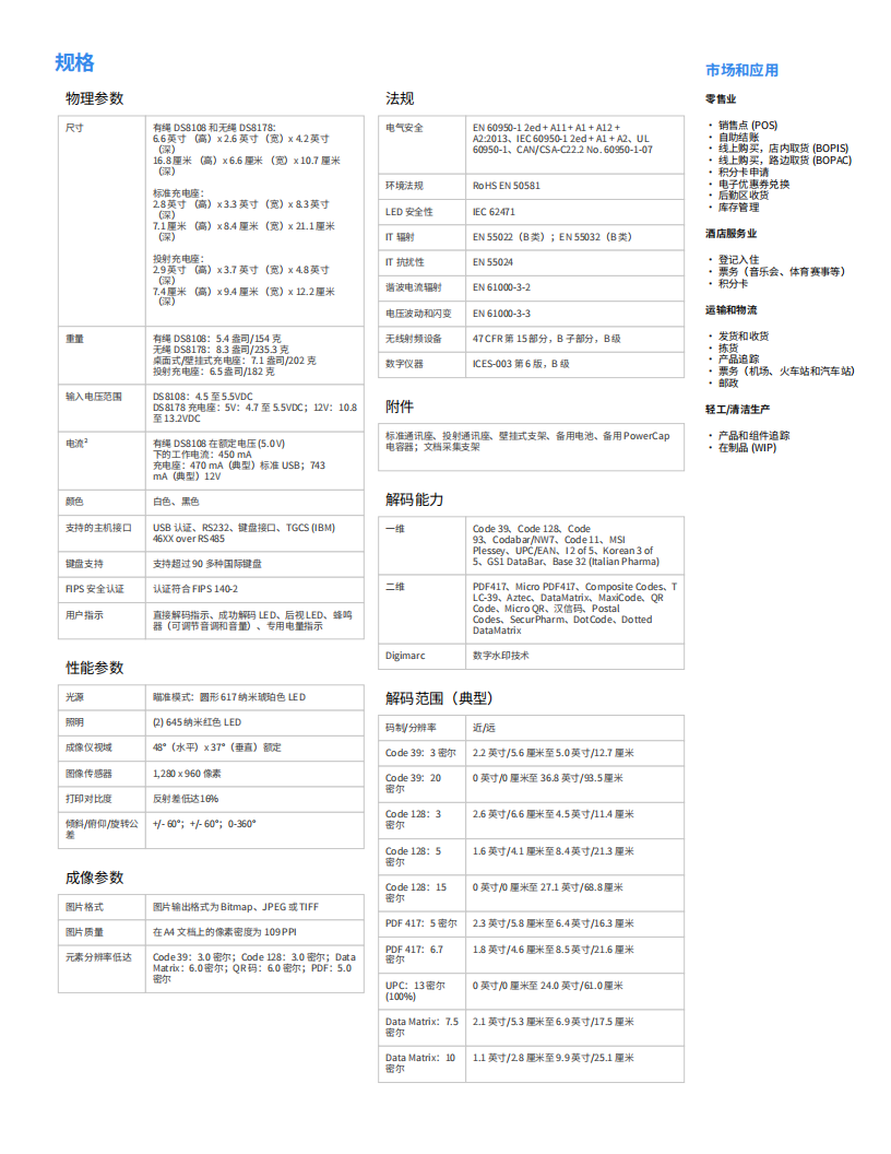 ds8100-series-spec-sheet-zh-cn_03.png