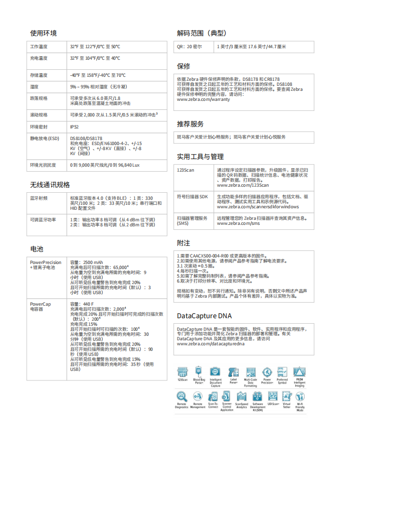 ds8100-series-spec-sheet-zh-cn_04.png