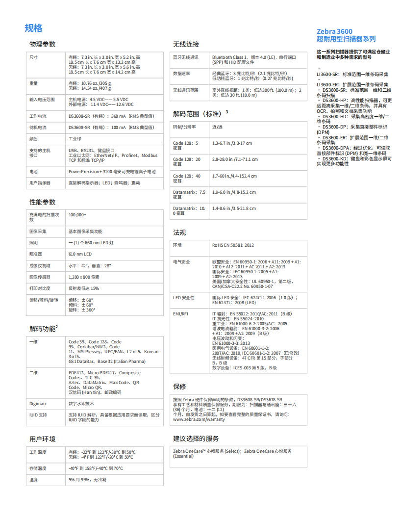 ds36x8-sr-spec-sheet-zh-cn_03.png