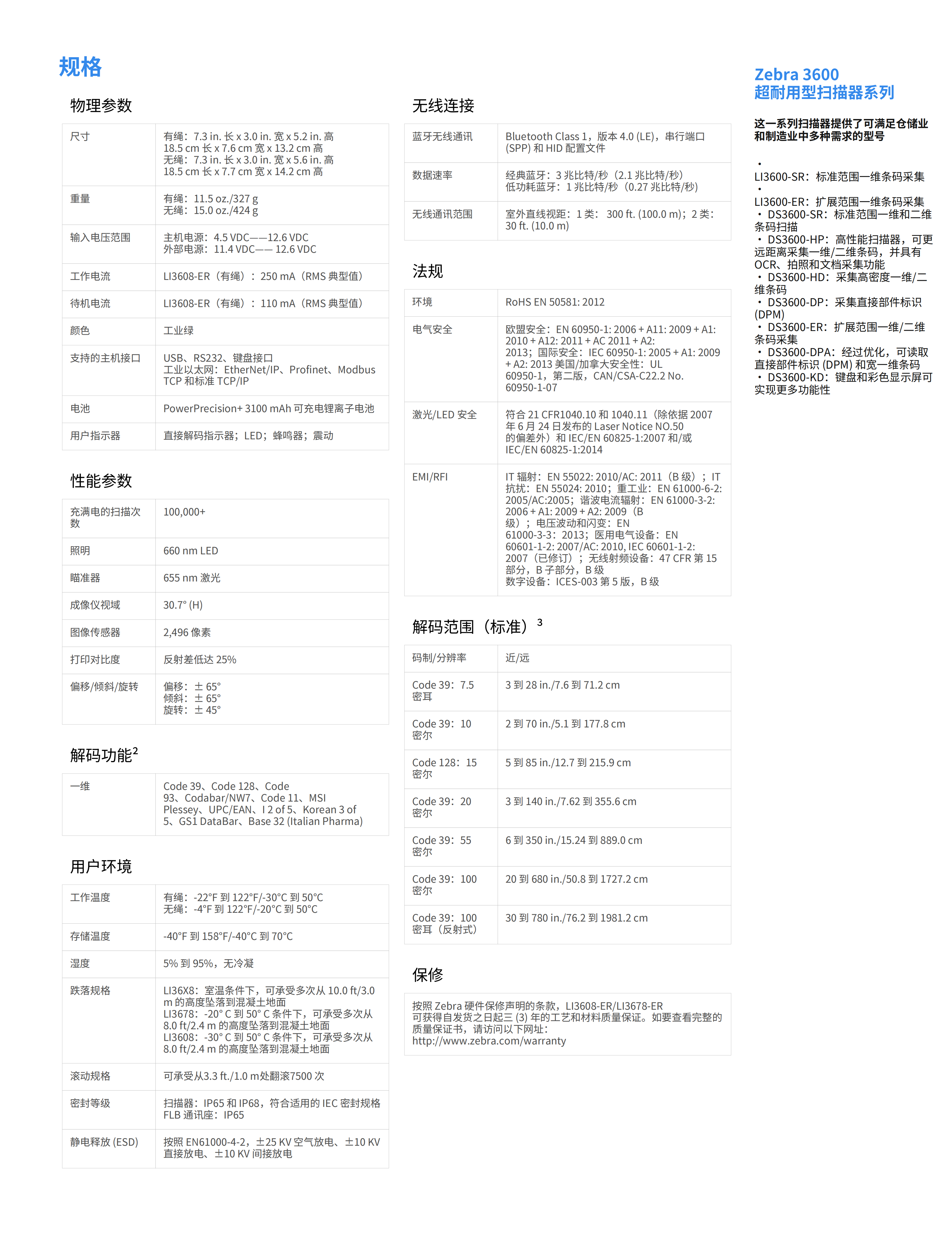 li36x8-er-spec-sheet-zh-cn_03.png