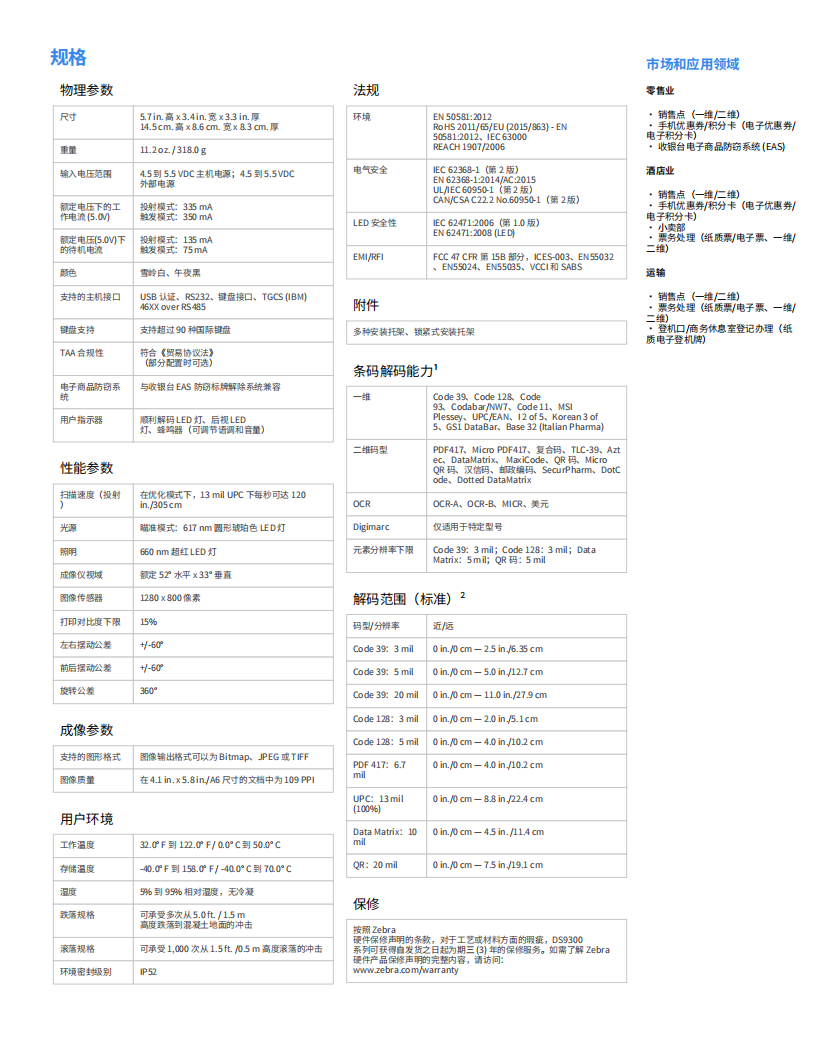 ds9300-series-spec-sheet-zh-cn_03.png