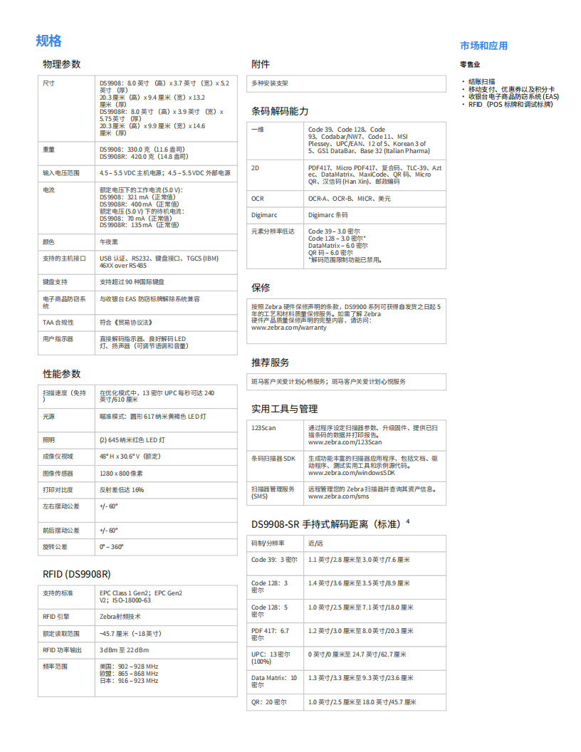 ds9900-series-retail-spec-sheet-zh-cn_03.png