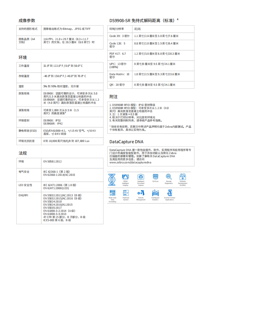 ds9900-series-retail-spec-sheet-zh-cn_04.png