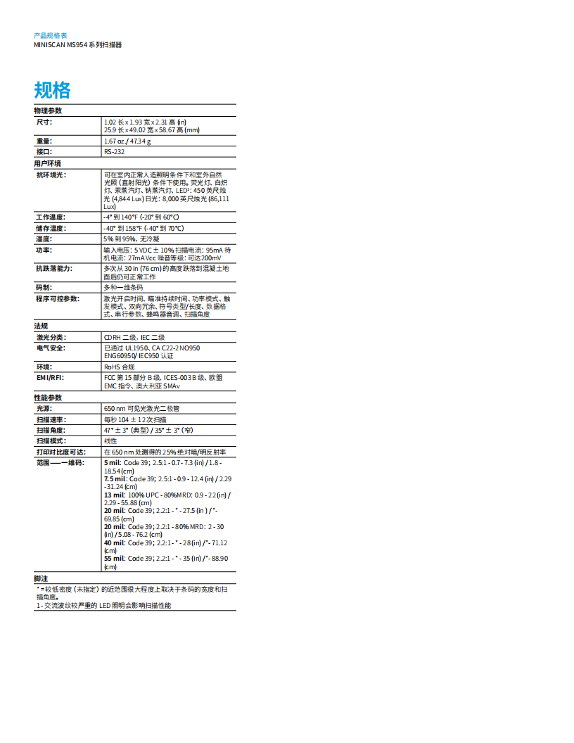 ms954-spec-sheet-zh-cn_03.png