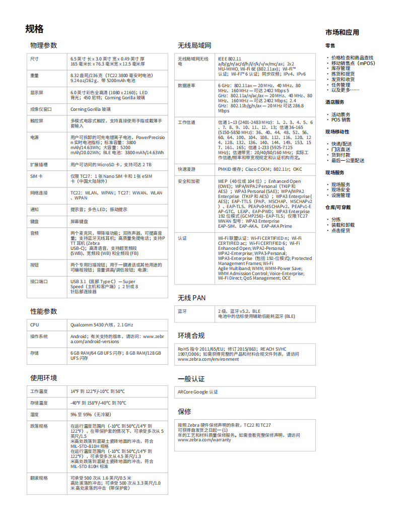 tc22-tc27-spec-sheet-zh-cn_03.png