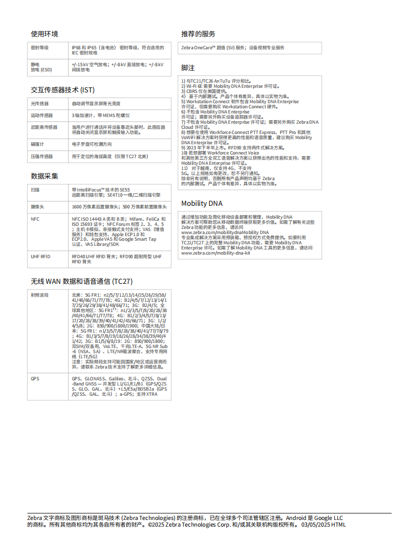 tc22-tc27-spec-sheet-zh-cn_04.png