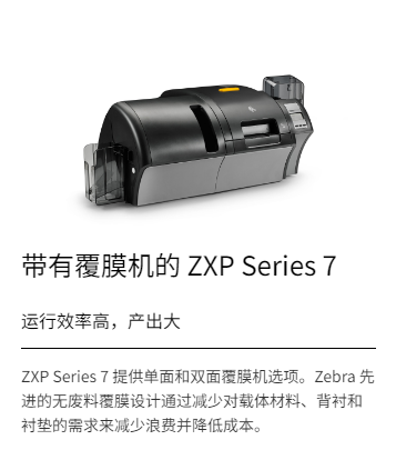 zxpseries7覆膜性能.jpg