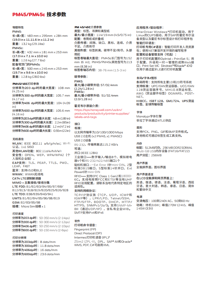 PM45-PM54c-Industrial-Printer-Datasheet-Final-CN_02.png