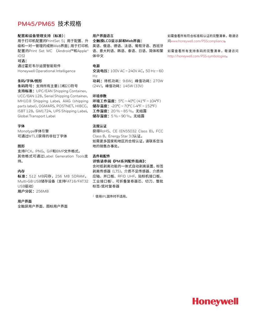 sps-ppr-pm45-pm65-series-printer-datasheet-cn_03.png